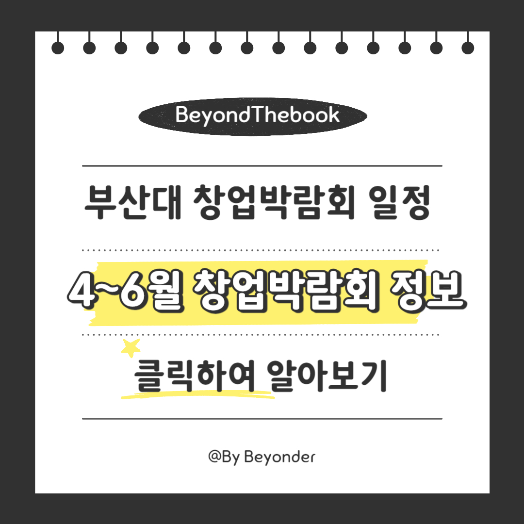 4~6월 프랜차이즈 창업박람회 정보