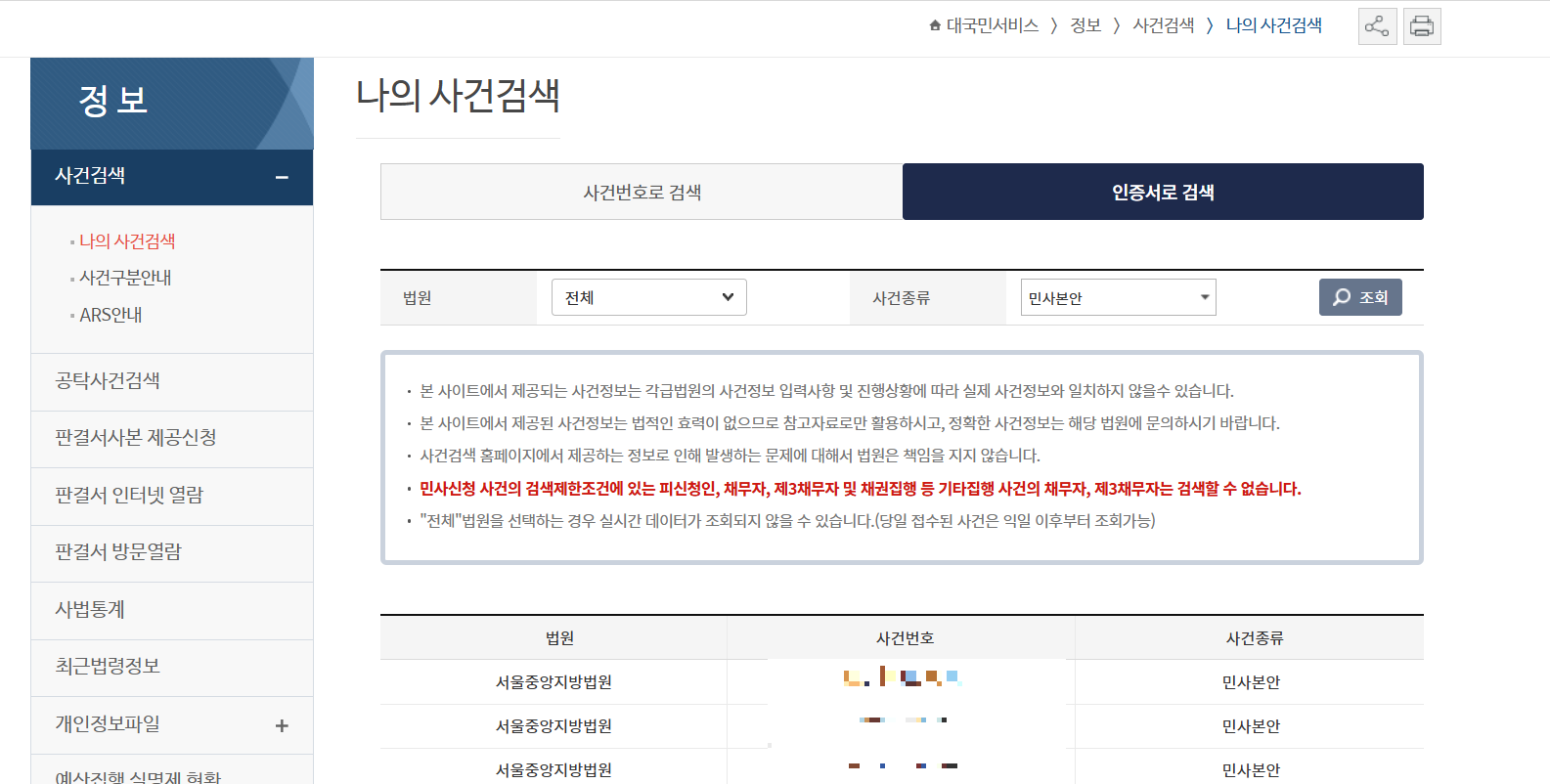 민사 본안 조회 결과