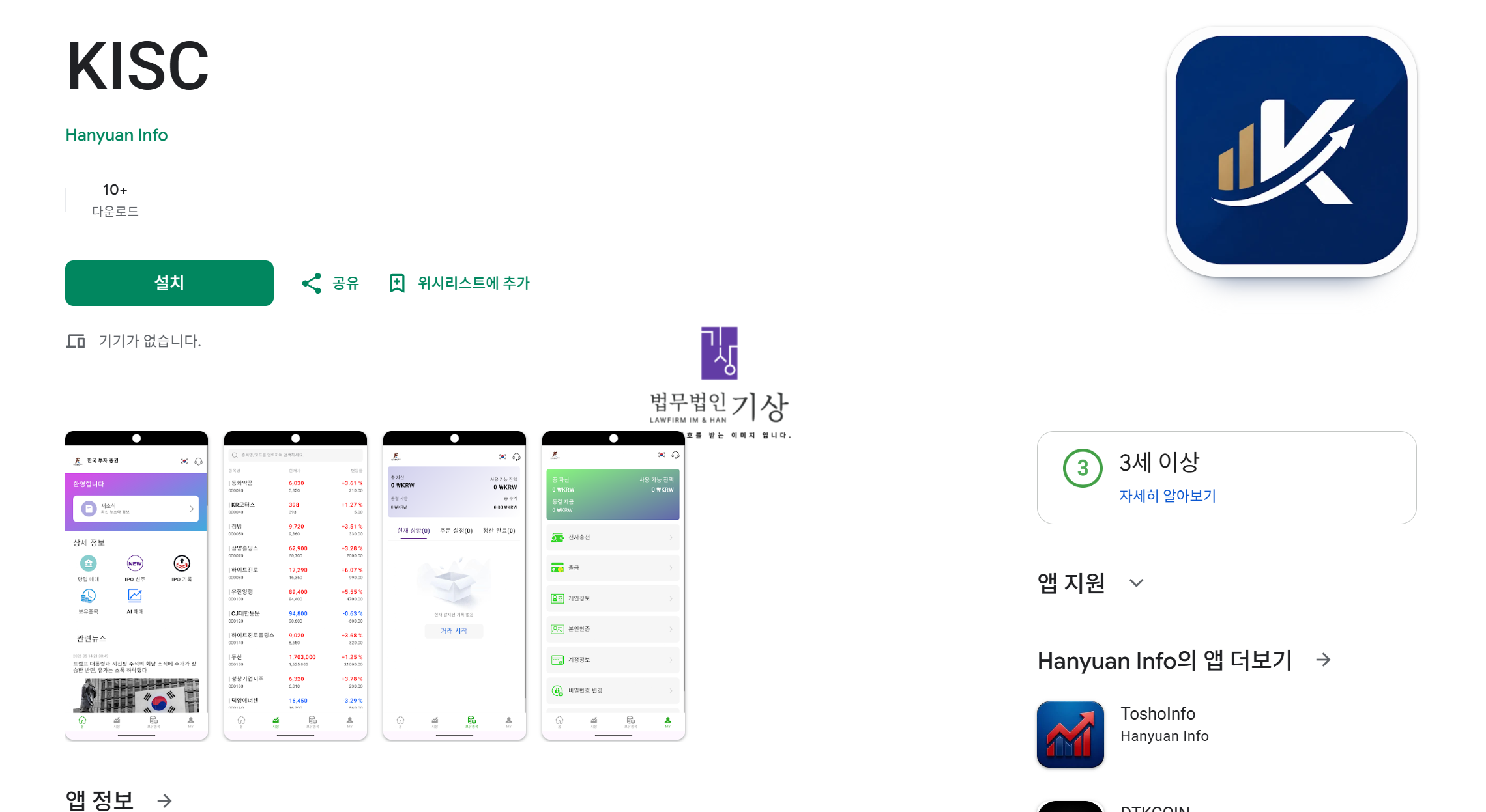 KISC, KISC사기, 한국투자증권사칭, 기관계좌사기, AI매매사기, 투자리딩방, 사기앱, 미인가플랫폼