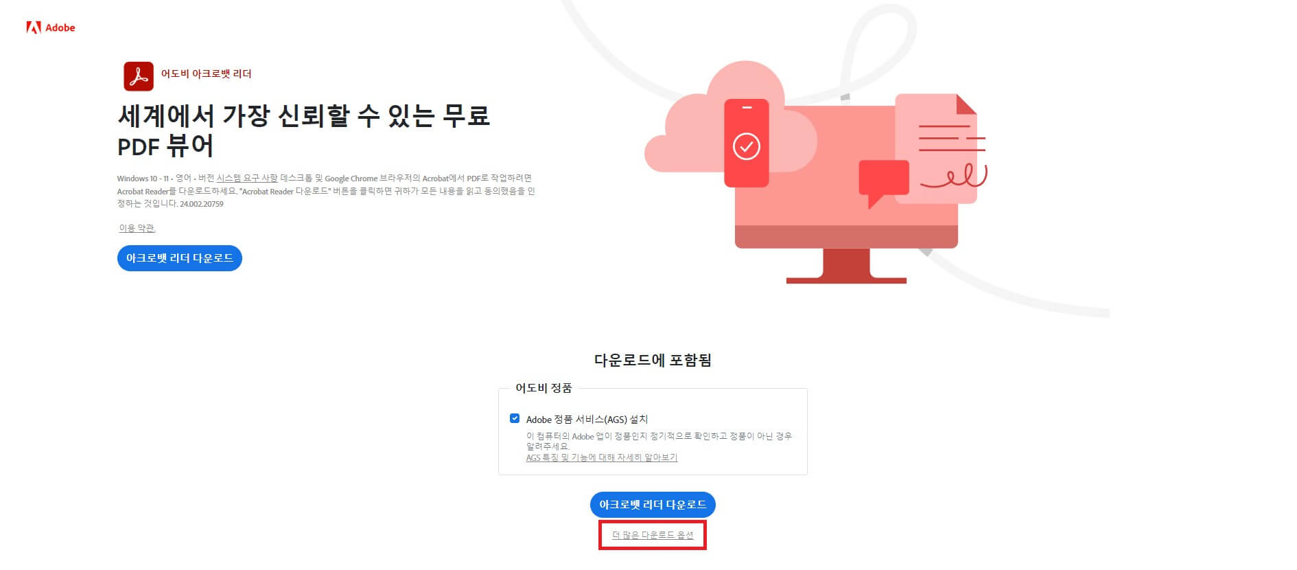 어도비 PDF 뷰어 다운로드 무료