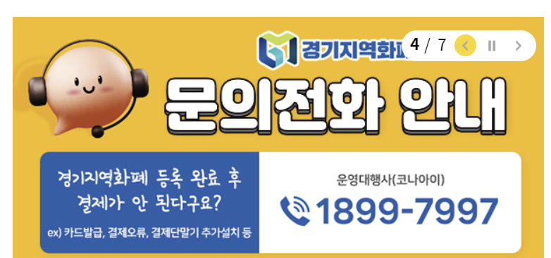 경기지역화폐 사용하기