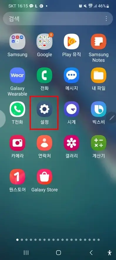 안드로이드-기본-설정-앱
