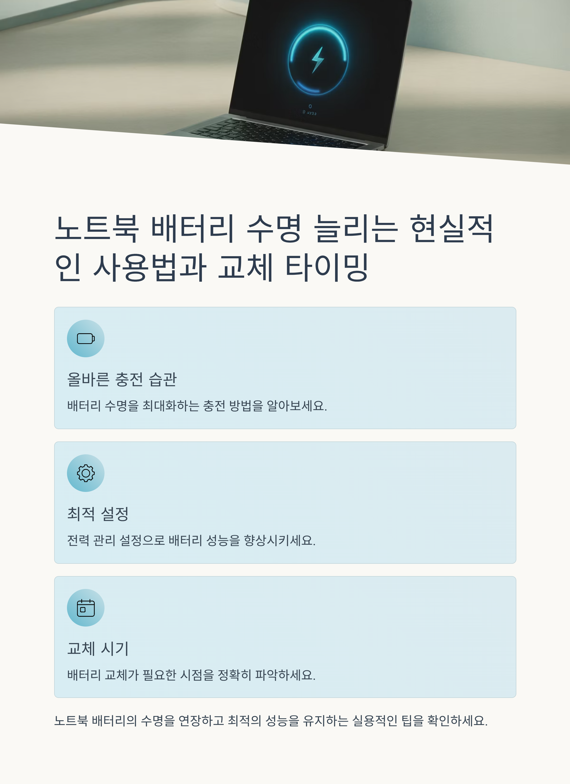 노트북 배터리 수명 늘리는 현실적인 사용법과 교체 타이밍