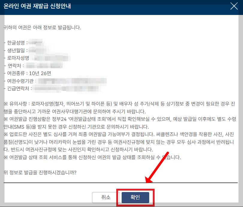여권 재발급 온라인