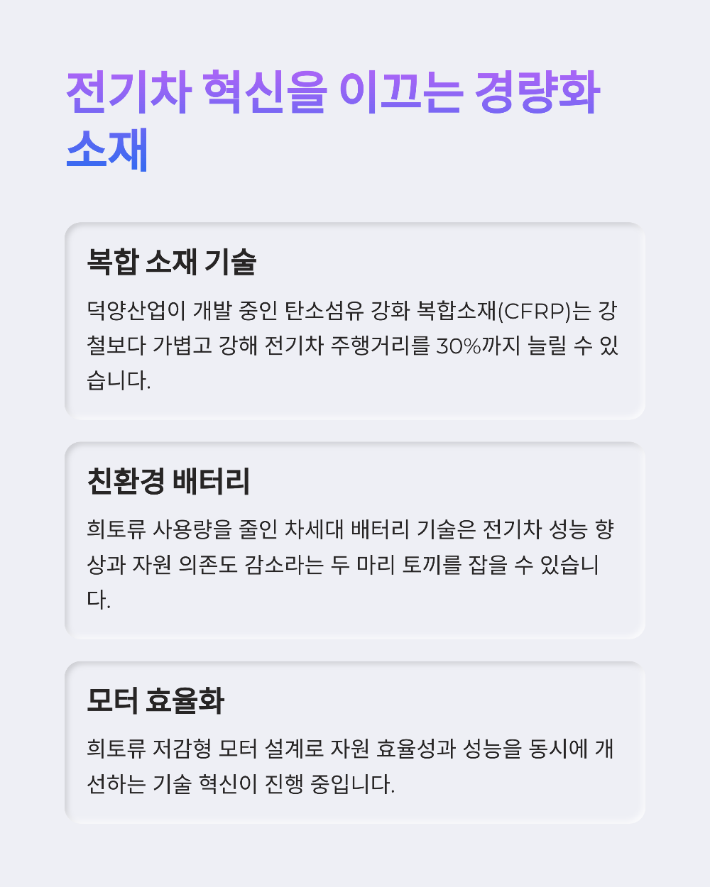 희토류 자석 국산화 추진, 덕양산업과 포스코홀딩스의 미래 전망