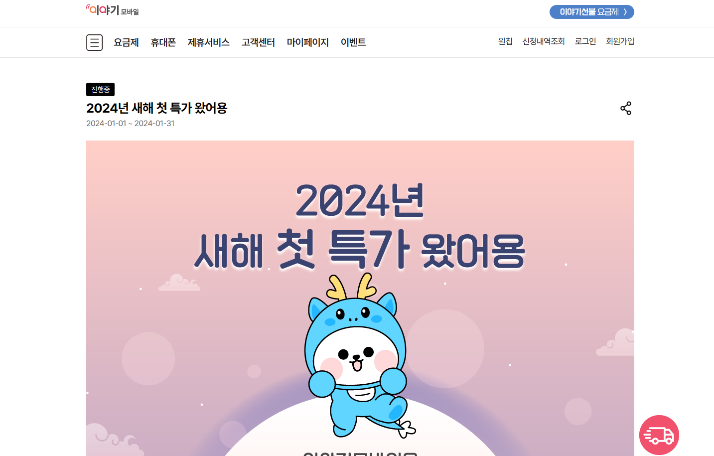 이야기 모바일 알뜰폰