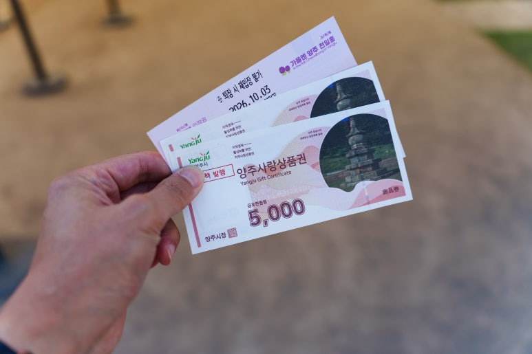 양주-나리농원-양주사랑상품권-페이백