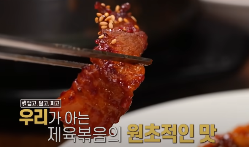 전현무계획 여의도 애호박찌개 제육볶음 맛집 소개