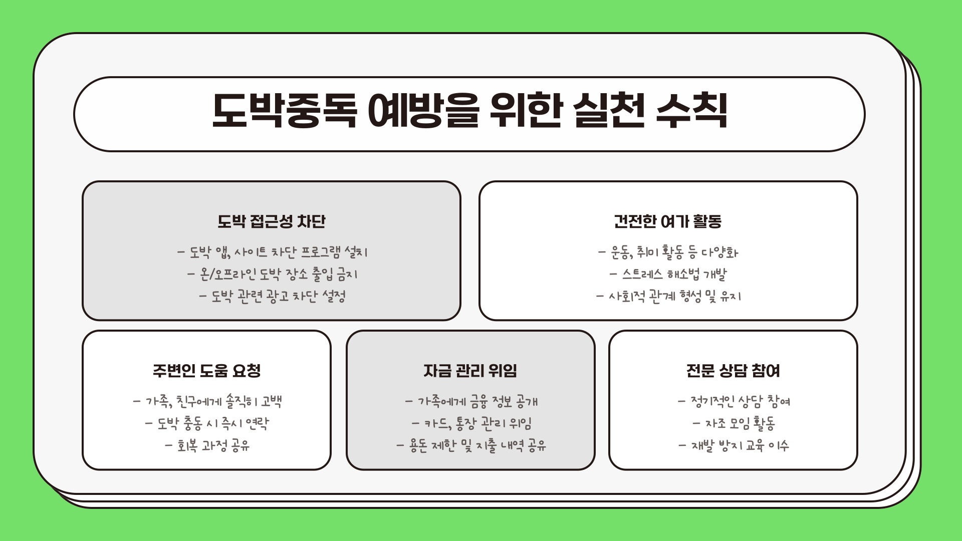 도박중독 예방치유센터 상담