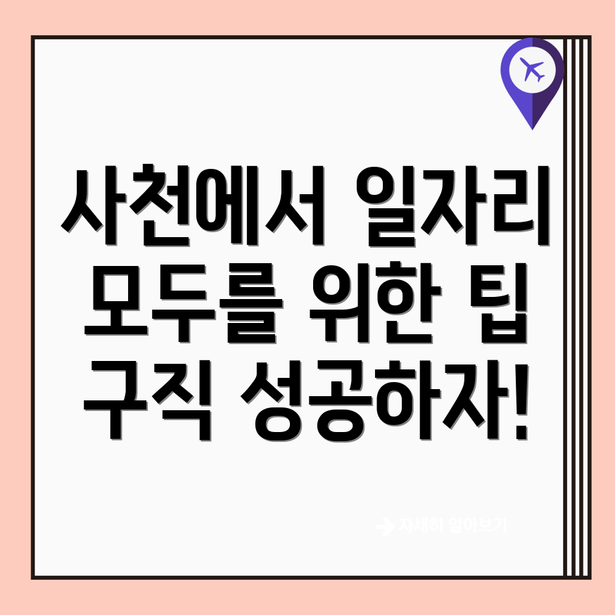 사천시 알바