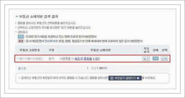 토지 등기부등본 열람