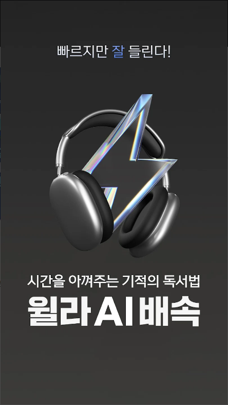 윌라 오디오북