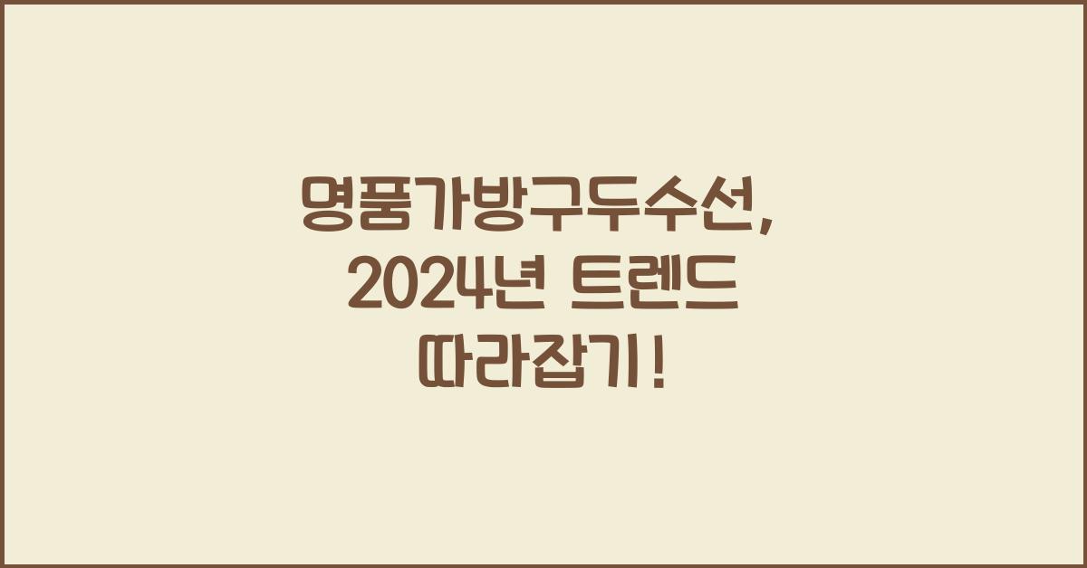 명품가방구두수선