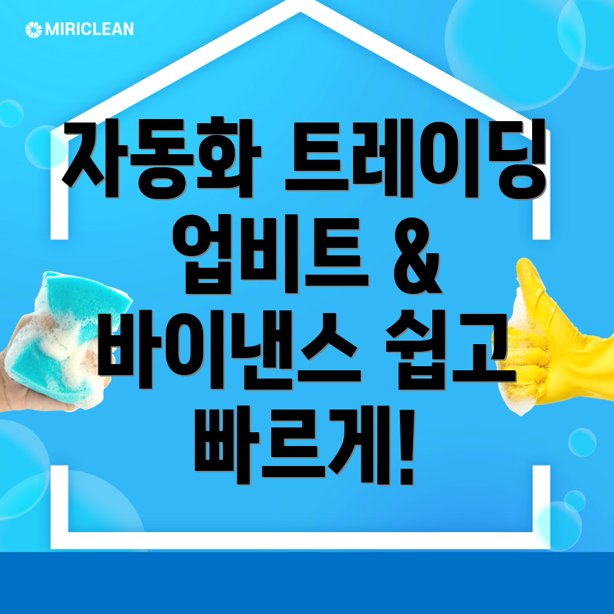 자동화 트레이딩