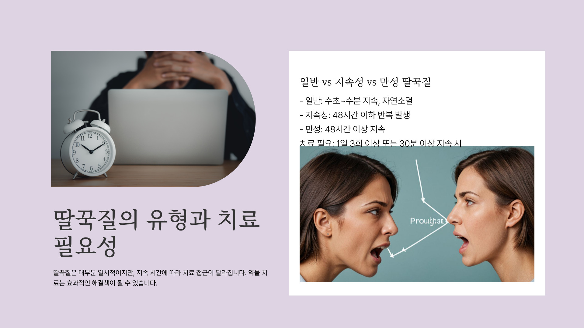 딸꾹질 멈추는 약