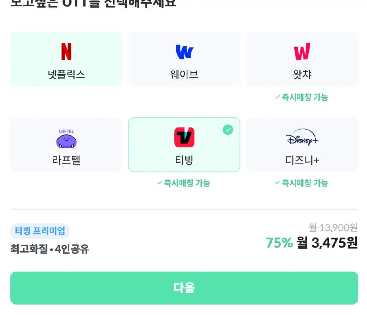 OTT 쉐어 피클플러스 가격