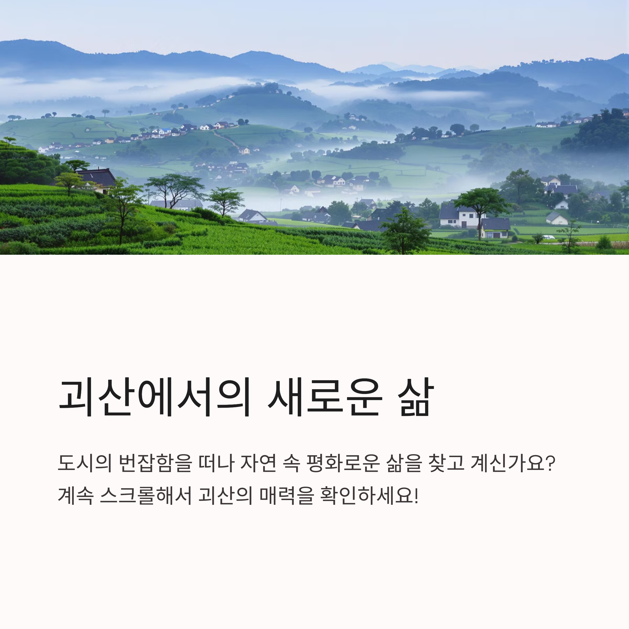 ์์ฐ์ด ์ฃผ๋ ์์ ๊ฐ, ๊ดด์ฐ์์ ์ฐพ๋ ๋ง์์ ํํ