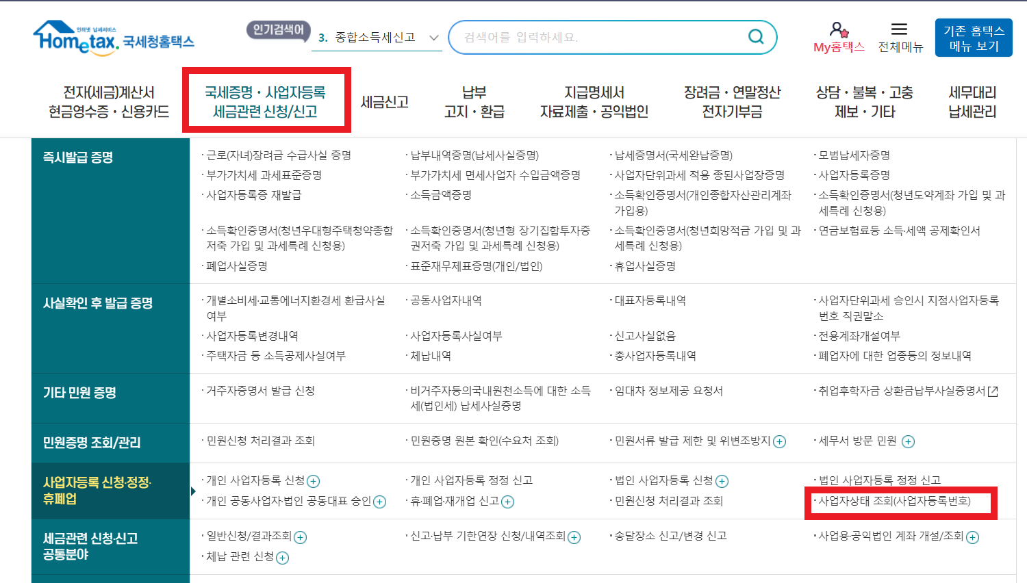 사업자등록번호 조회