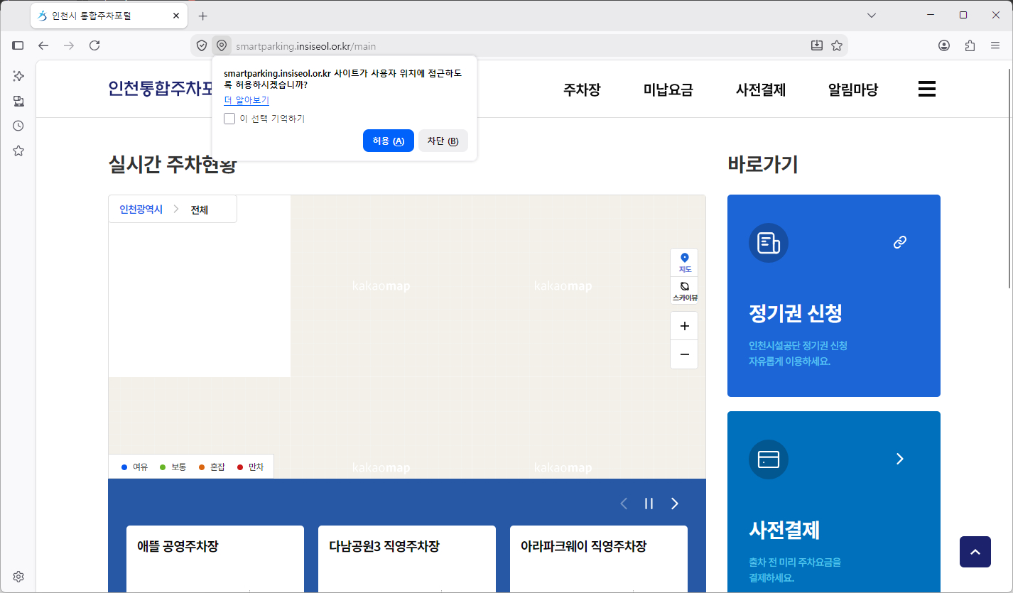 인천-공영주차장-홈페이지-바로가기