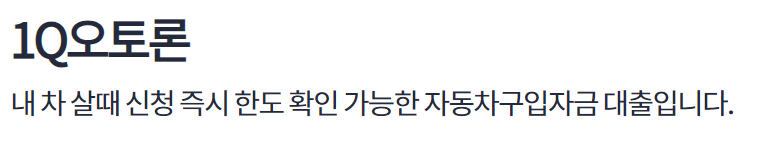 하나은행 자동차대출