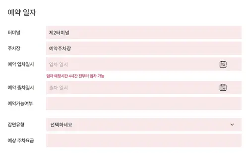 인천공항 장기 주차 예약 및 요금
1