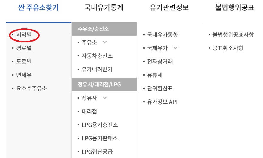 싼 주유소 찾기