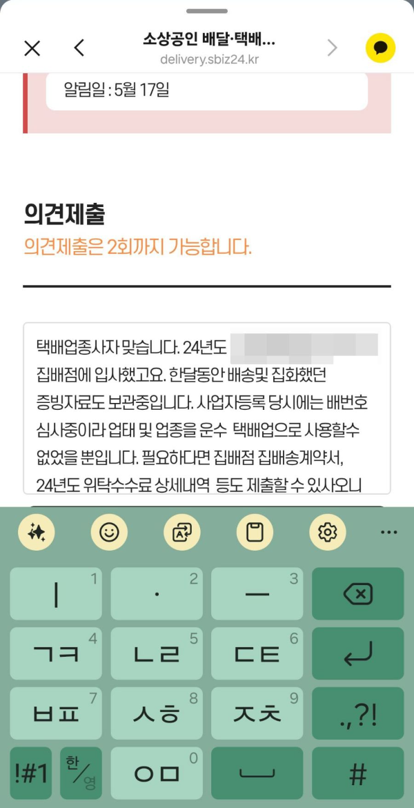의견제출 내용 작성