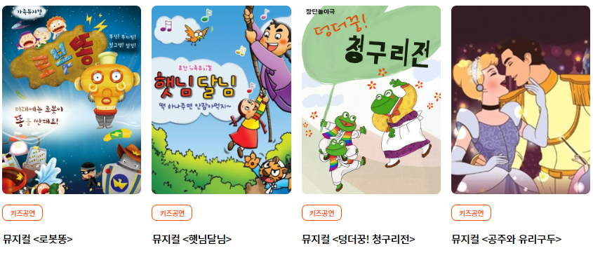 수원 스타 필드 별 마당 키즈 도서관 이달의 공연 (출처-홈페이지)