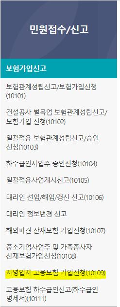 자영업자 고용보험 실업급여 가입방법