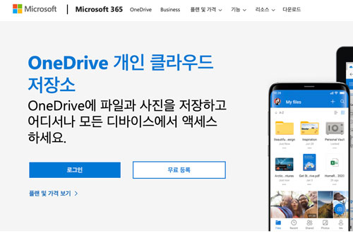 원드라이브 사이트에서 무료 회원가입