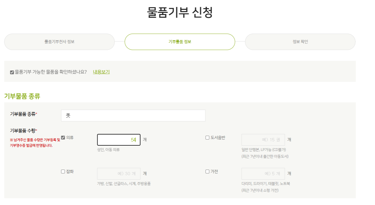아름다운가게 - 물품기부 신청방법4