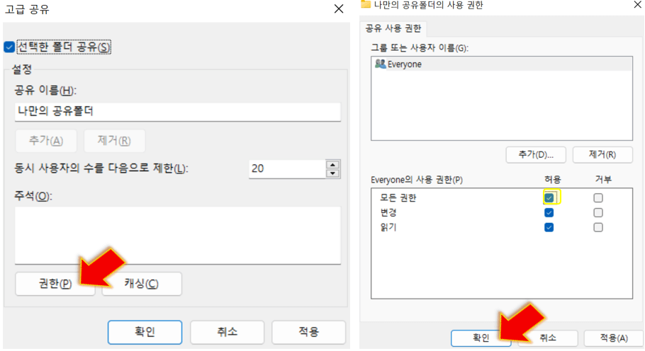 모든-권한-허용하기