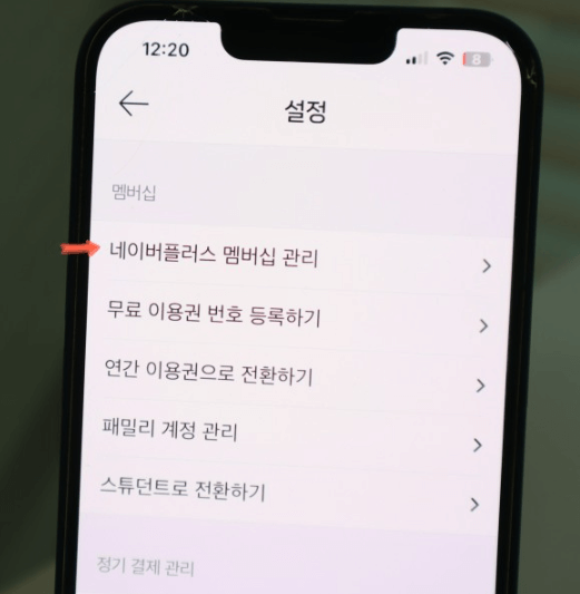 네이버 멤버십 해지
