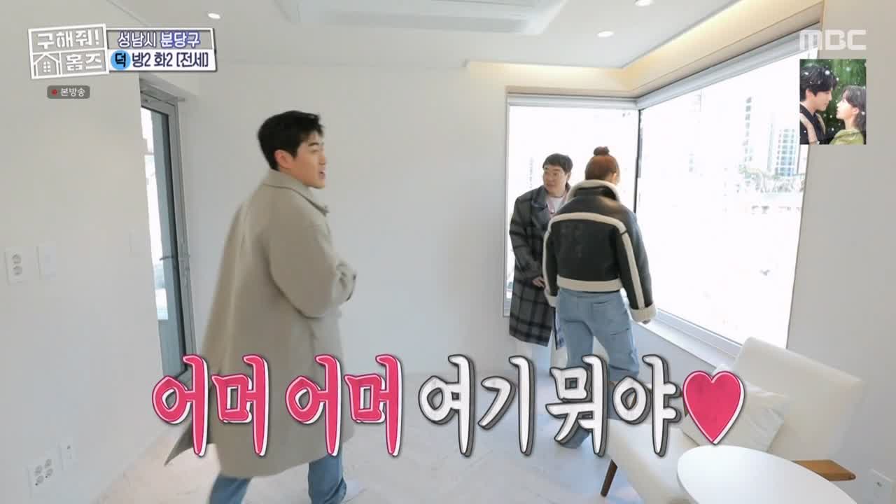 구해줘홈즈 성남시 분당구 대장동 <이 집이 안 될 턱이 있나> 매물 가격 및 구조 인테리어 리모델링 최종선택 소개 다시보기