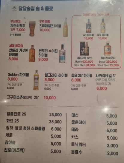 달달술집