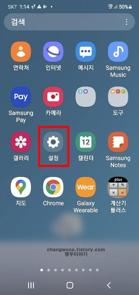 갤럭시-기본-설정-앱-터치