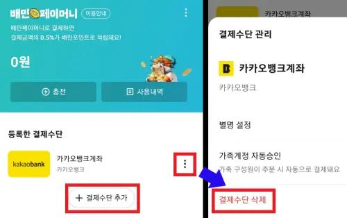 결제수단-삭제-화면,-결제수단-추가-버튼
