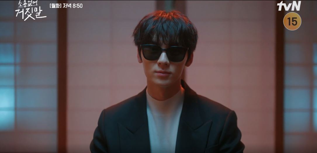 소용없어거짓말_2회