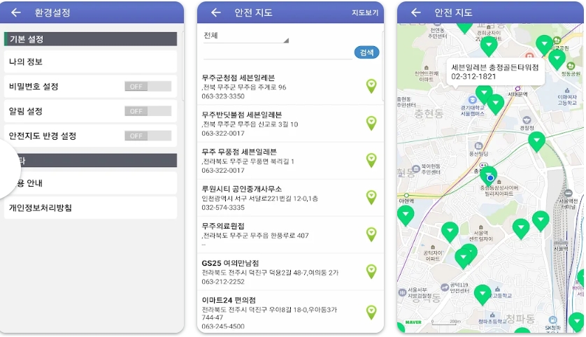 안전드림앱