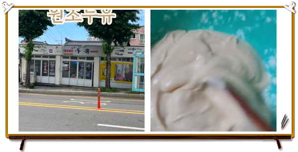 전현무계획2 광주 맷돌콩물 두유 후기