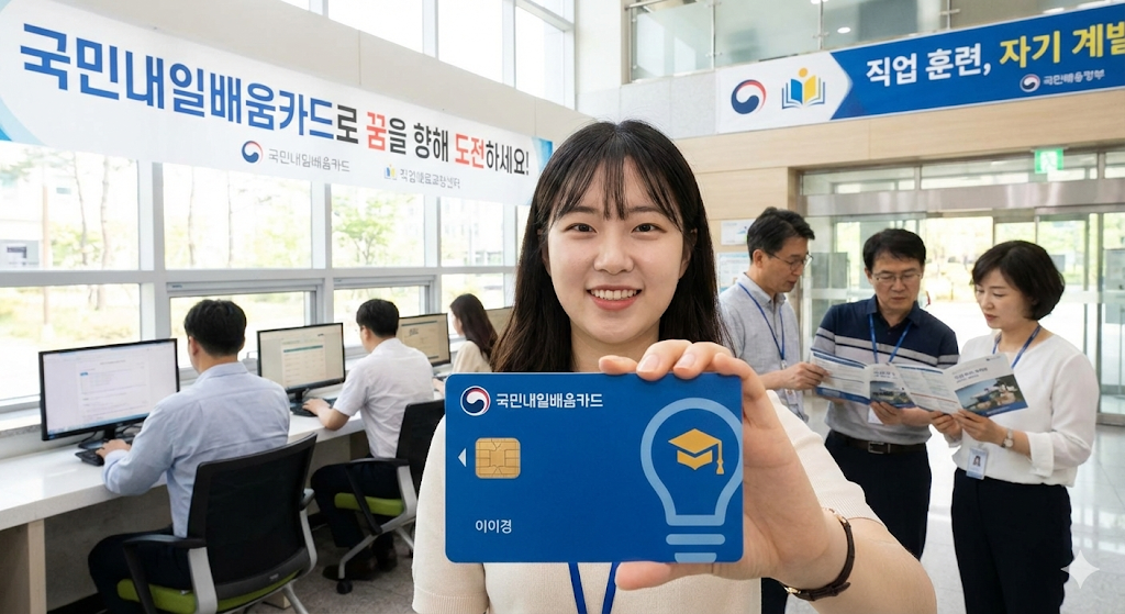 국민내일배움카드