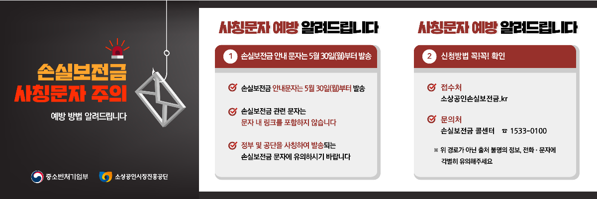 소상공인 손실보전금 확인지급