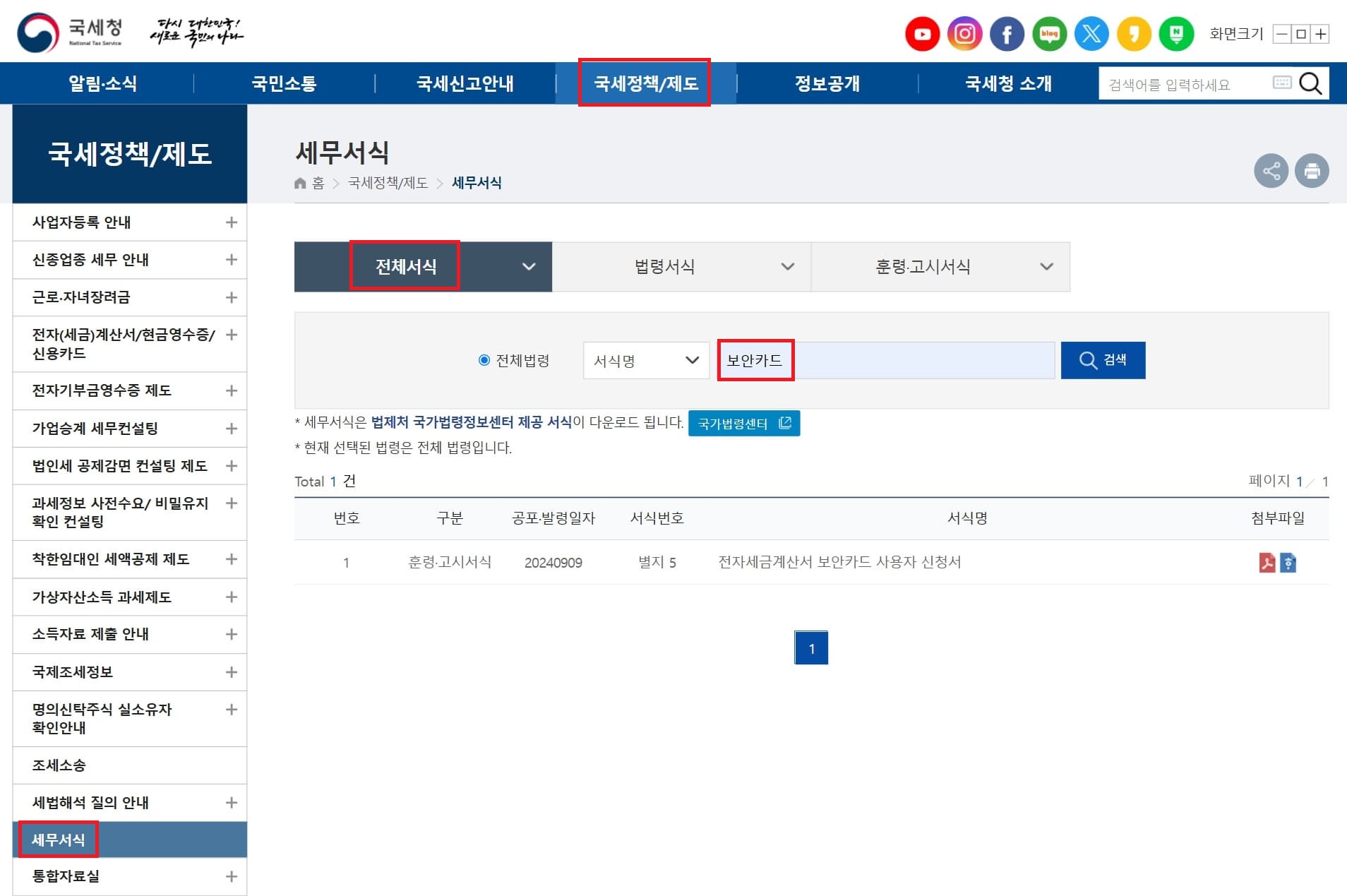 전자세금계산서 보안카드 신청서