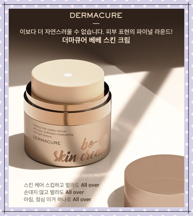 더마큐어 베베크림 톤업 비비크림 2