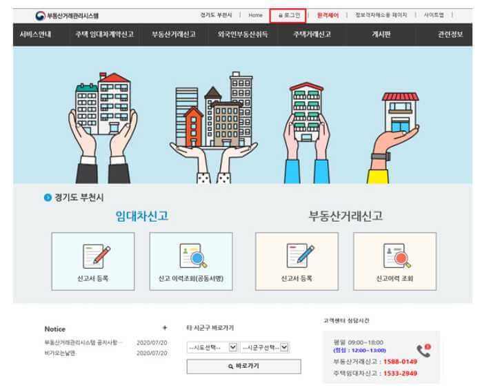 전세·월세 임대차계약 신고, 확정일자 인터넷 신고방법