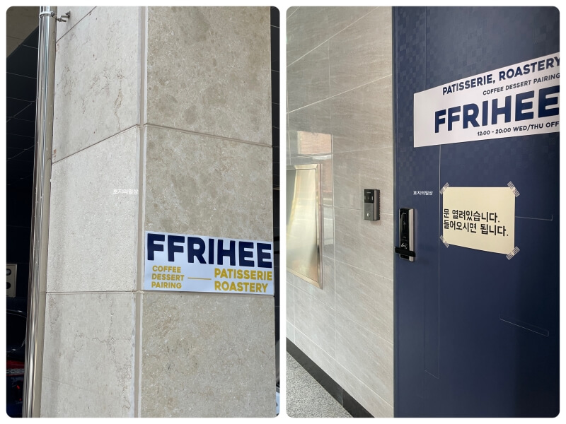 수원 카페 프리히 행궁동 디저트 맛집 - 매장 입구