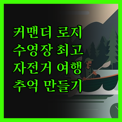 커맨더 로지, 퐁냐에서 잊지 못할 추