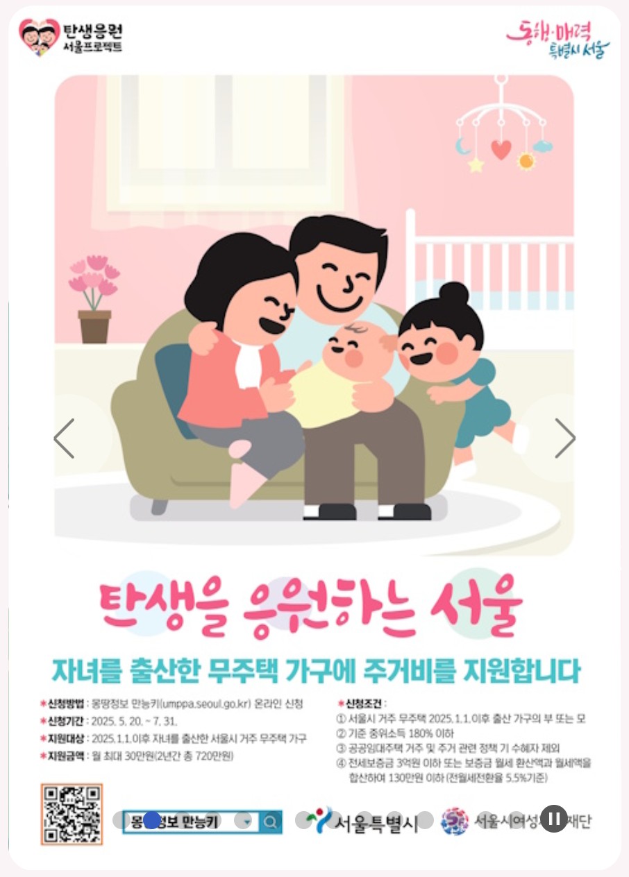 서울시 무주택 출산가구 지원사업