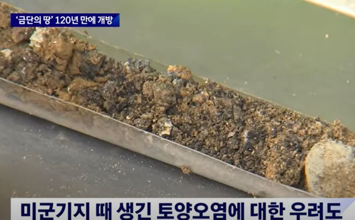 어린이정원 미군기지때 생긴 발암물질 조사