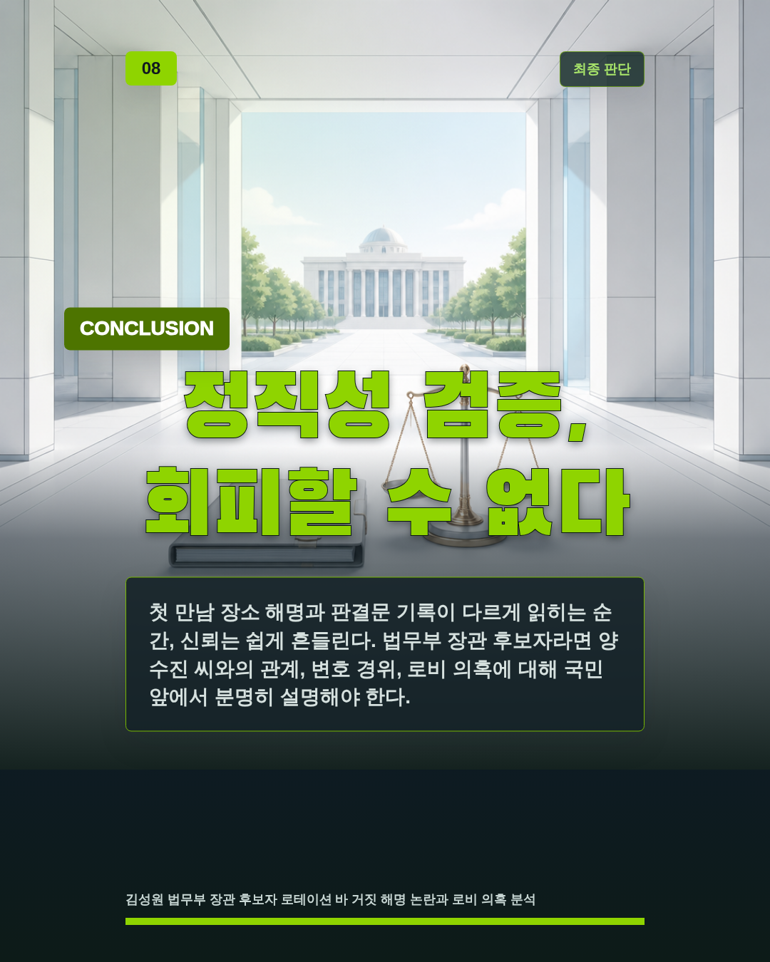정직성 검증, 회피할 수 없다